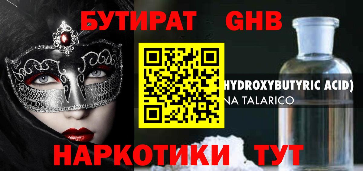 Бутират  Бутират BDO 33%  Вход с VPN  Сухой Лог 