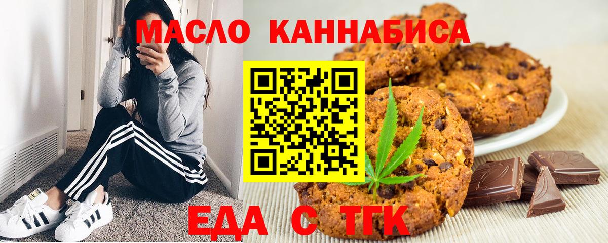 Еда ТГК конопля Сухой Лог