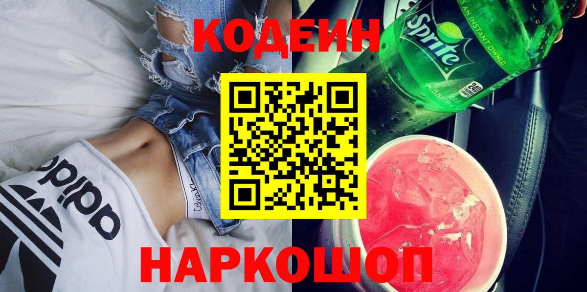 Codein напиток Lean (лин) Сухой Лог