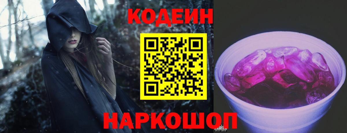 Сухой Лог  Codein напиток Lean (лин)  Вход с VPN  Кодеиновый сироп Lean напиток Lean (лин) 